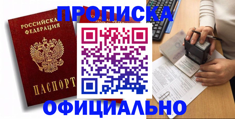 прописка в квартире в Гурьевске